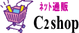 C2 shop